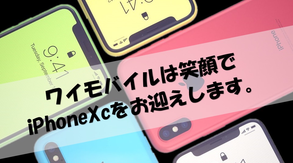 ワイ モバイル iphone8 発売 日